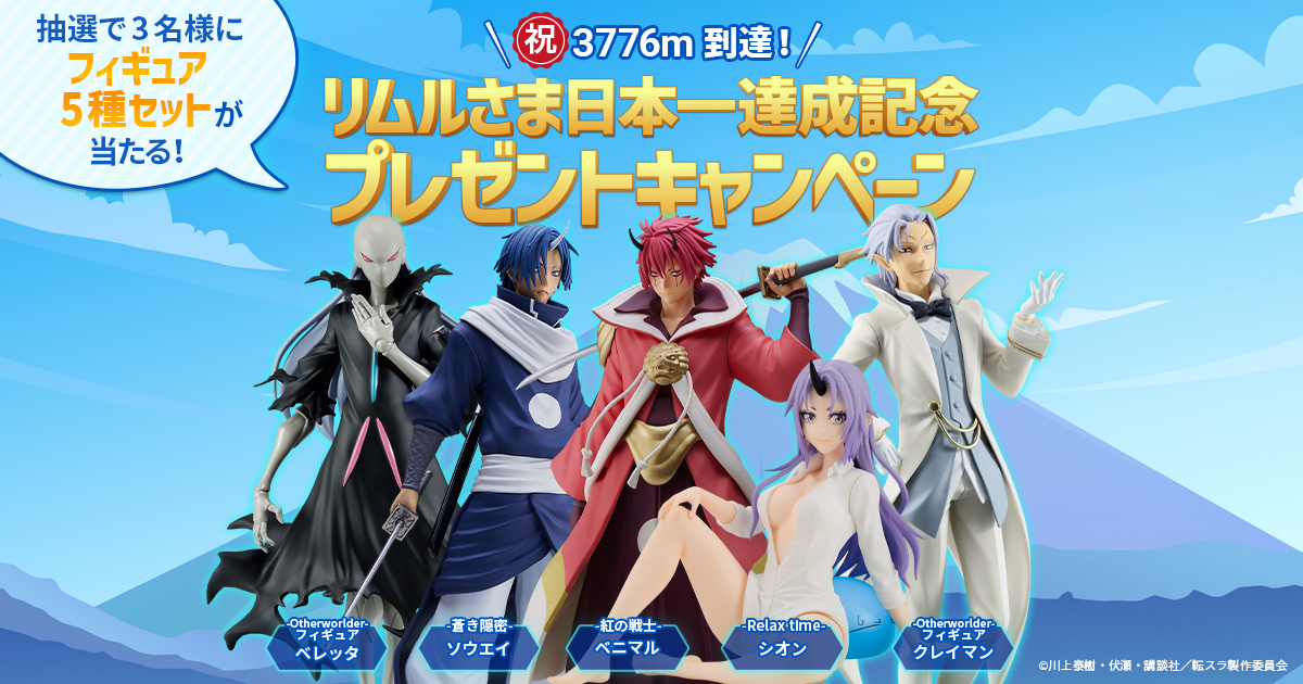 2022年11月25日（金）から開催！『劇場版 転生したらスライム
