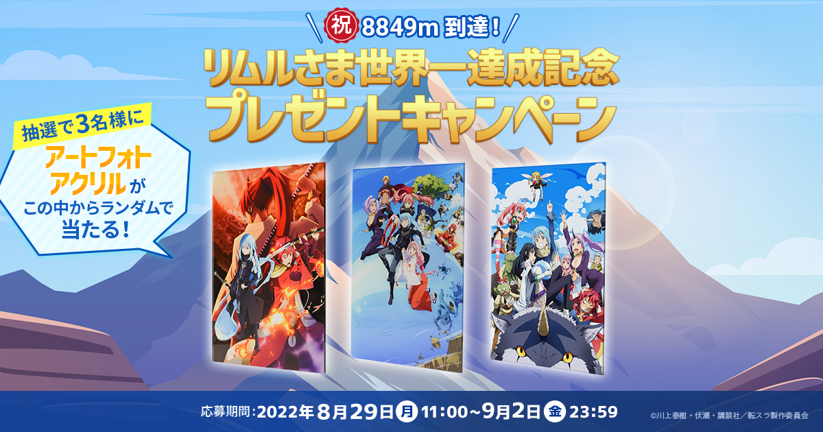 キャラクターグッズ アートフォトアクリル劇場版 転生したらスライム